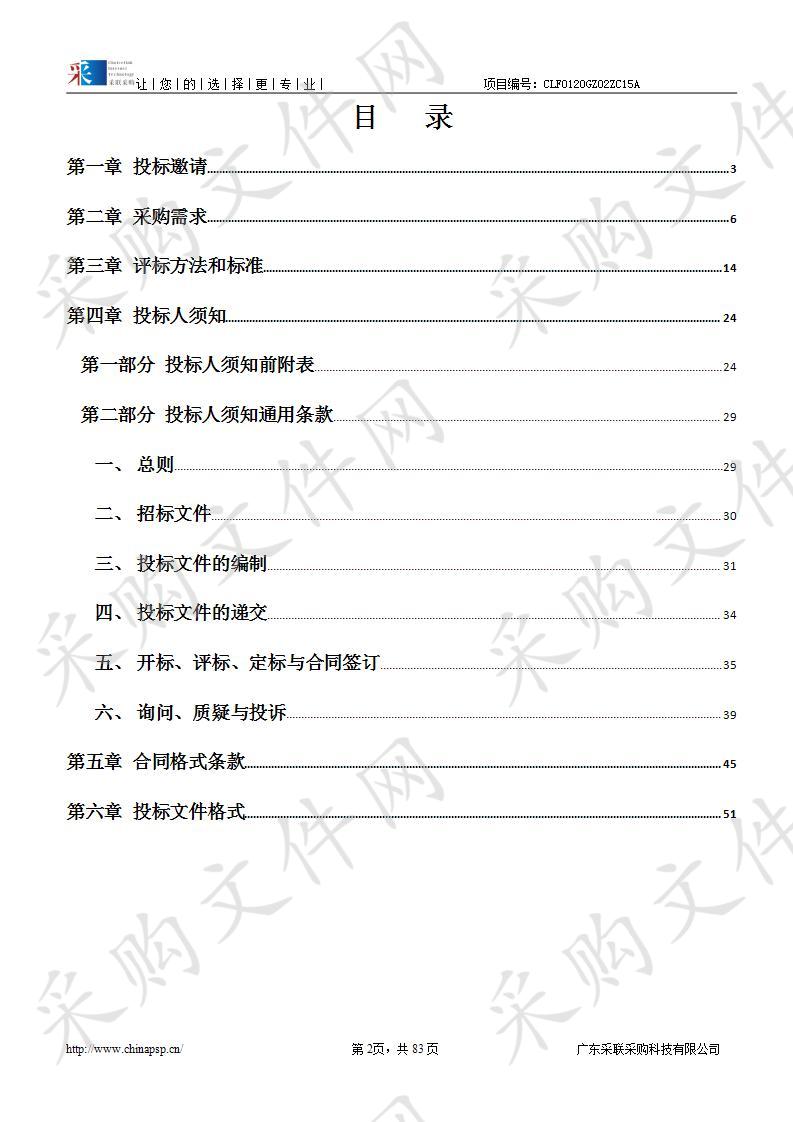 广东省国土空间生态修复规划（2020-2035年）编制服务项目