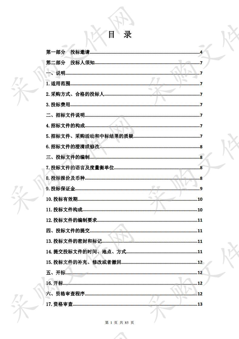 扎陵湖-鄂陵湖国际重要湿地保护与恢复工程2018年建设项目（包一）第二次