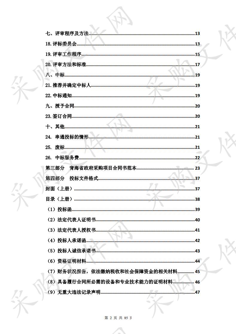 扎陵湖-鄂陵湖国际重要湿地保护与恢复工程2018年建设项目（包一）第二次