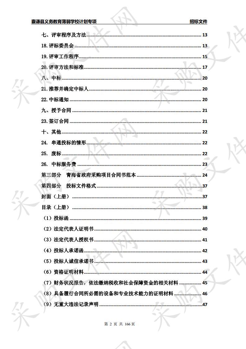 囊谦县义务教育薄弱学校计划专项