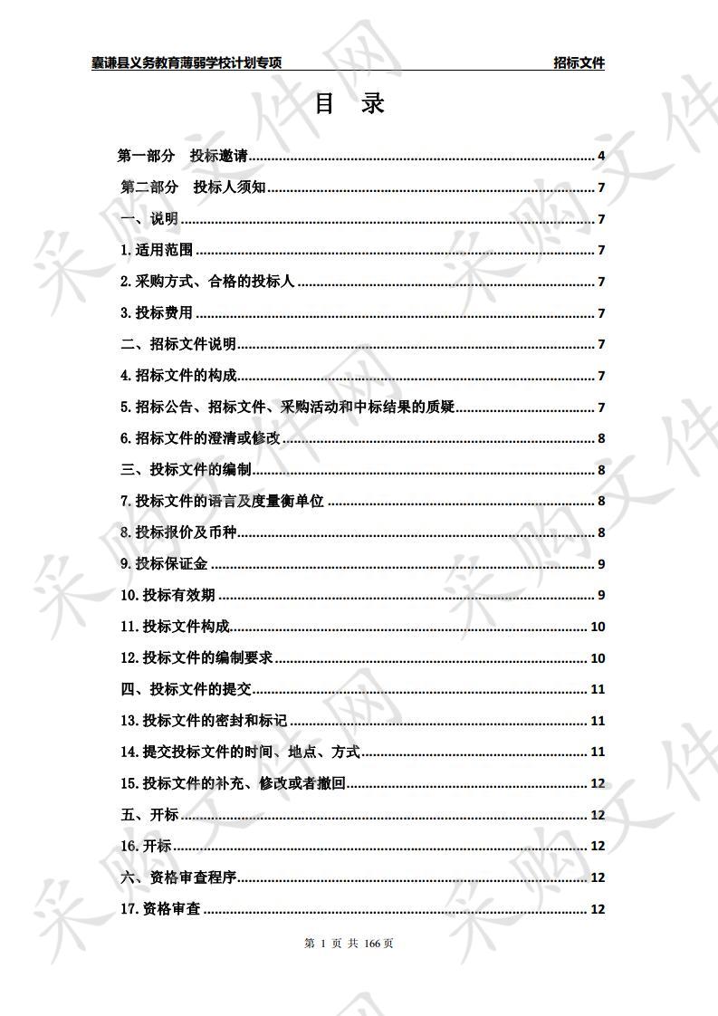 囊谦县义务教育薄弱学校计划专项