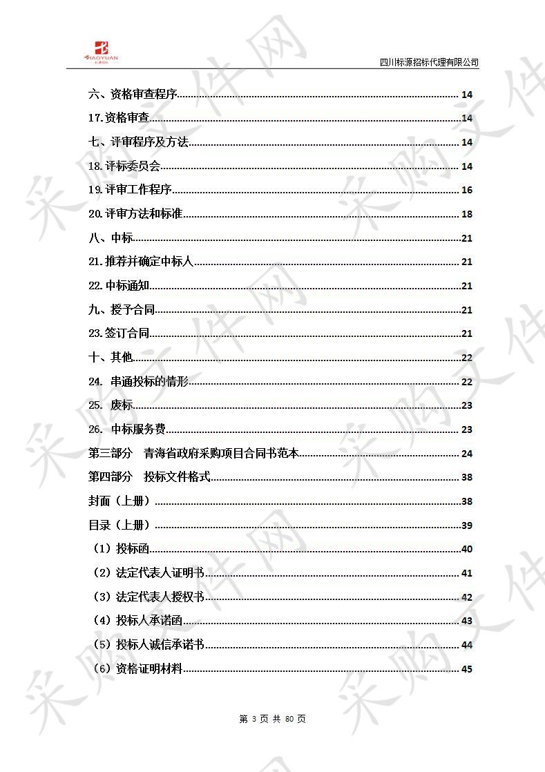 青海交通职业技术学院汽车运用与维修技术专业建设汽车基础电路实训室扩建项目