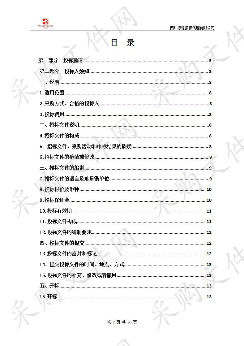 青海交通职业技术学院汽车运用与维修技术专业建设汽车基础电路实训室扩建项目