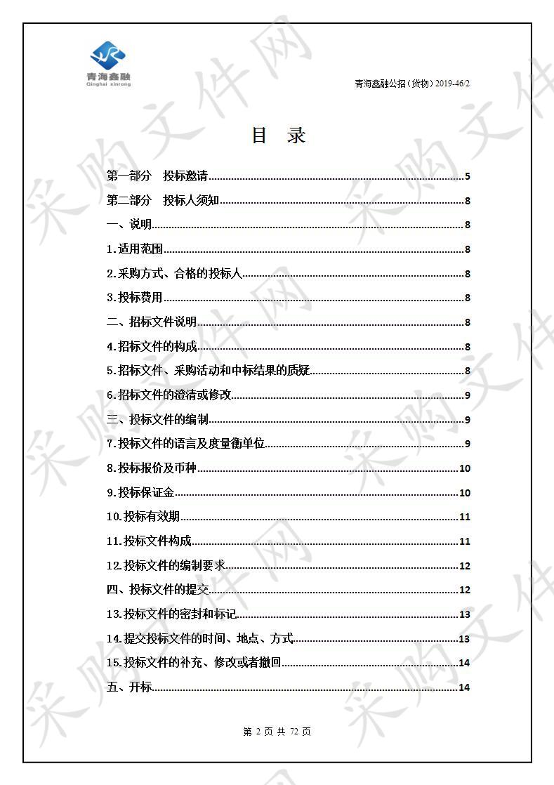 青海大学三江源生态一流学科（水文水资源与水生态环境）建设设备购置(二次）