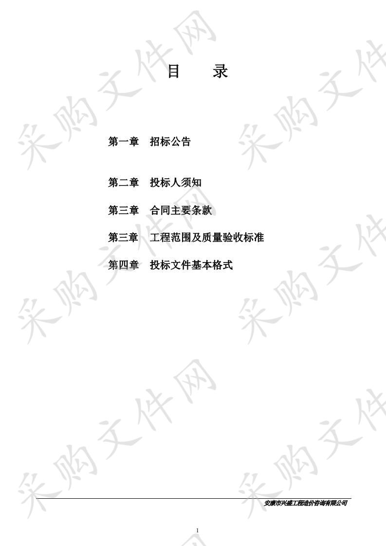 石泉县众创培训咨询服务中心（石泉县新的社会阶层人士融媒体活动空间）装饰装修工程