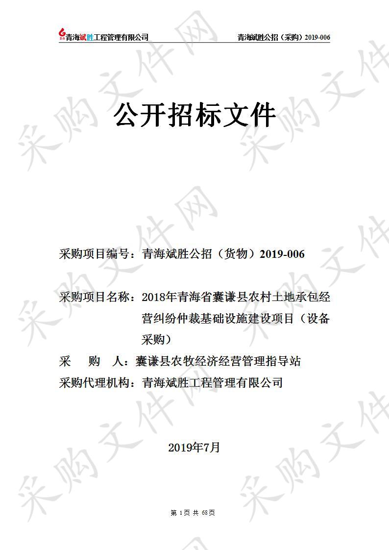 青海省广播电视局“户户通”广播电视接收设备采购项目