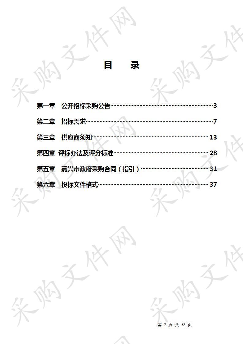 嘉兴市公安局黑恶探侦智能实战平台建设项目