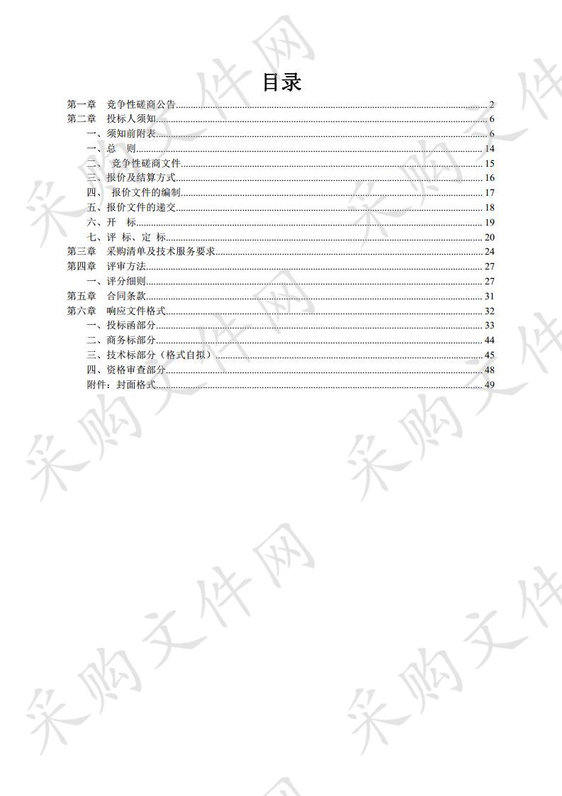 临邑县自然资源局2020年飞机防治美国白蛾飞防单位采购项目