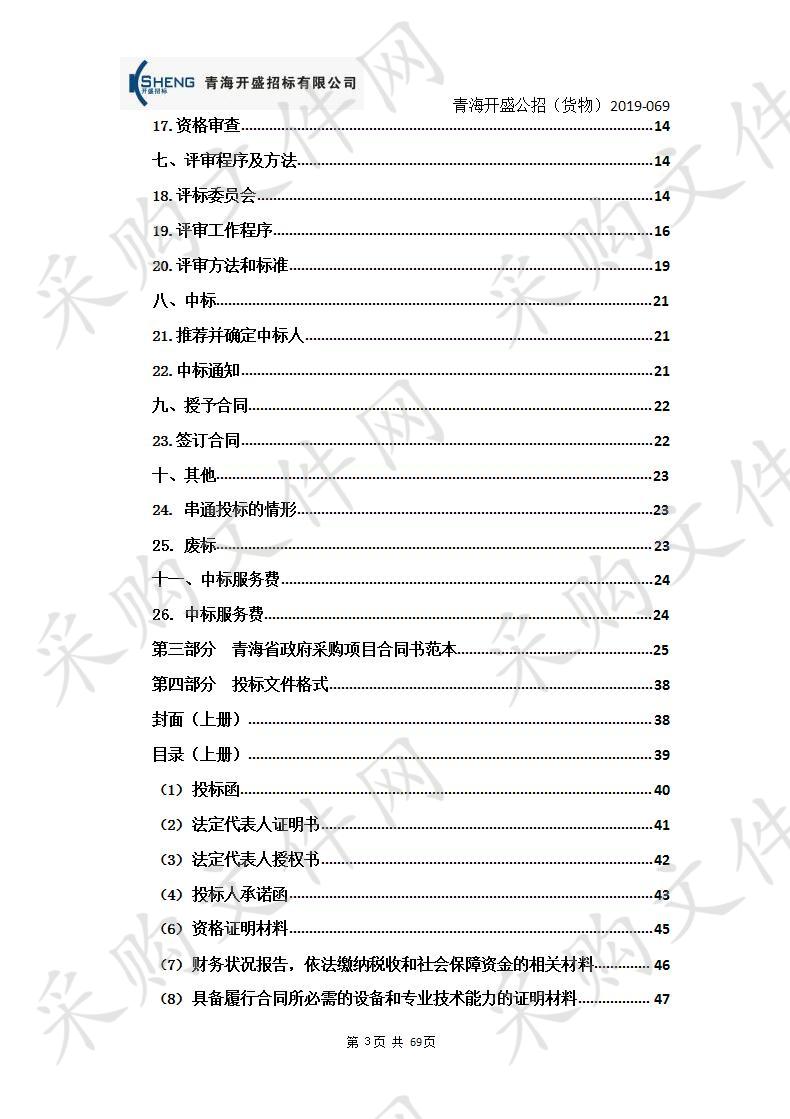 青海红十字医院地形图准分子激光屈光手术平台等采购项目