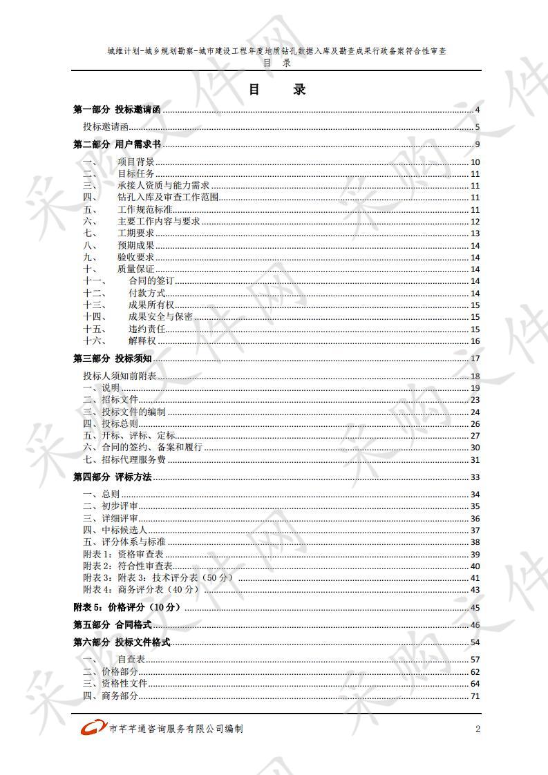 城维计划-城乡规划勘察-城市建设工程年度地质钻孔数据入库及勘查成果行政备案符合性审查