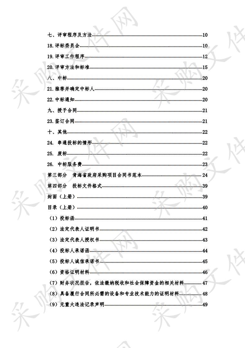 海北新型智慧城市运管中心建设项目