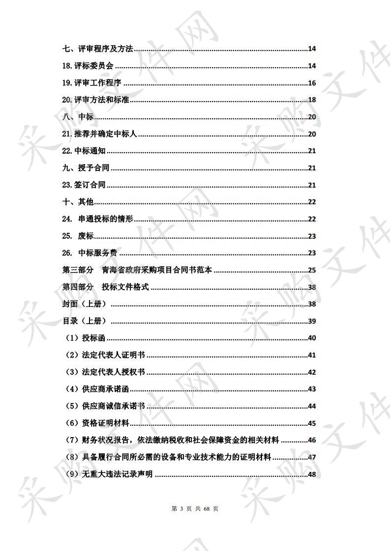 西宁市第一人民医院医疗设备采购项目（包三)（二次）