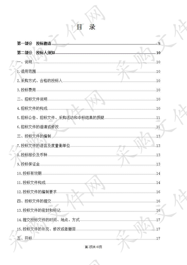 2019年区教育局购买区属学校零星维修服务入围项目