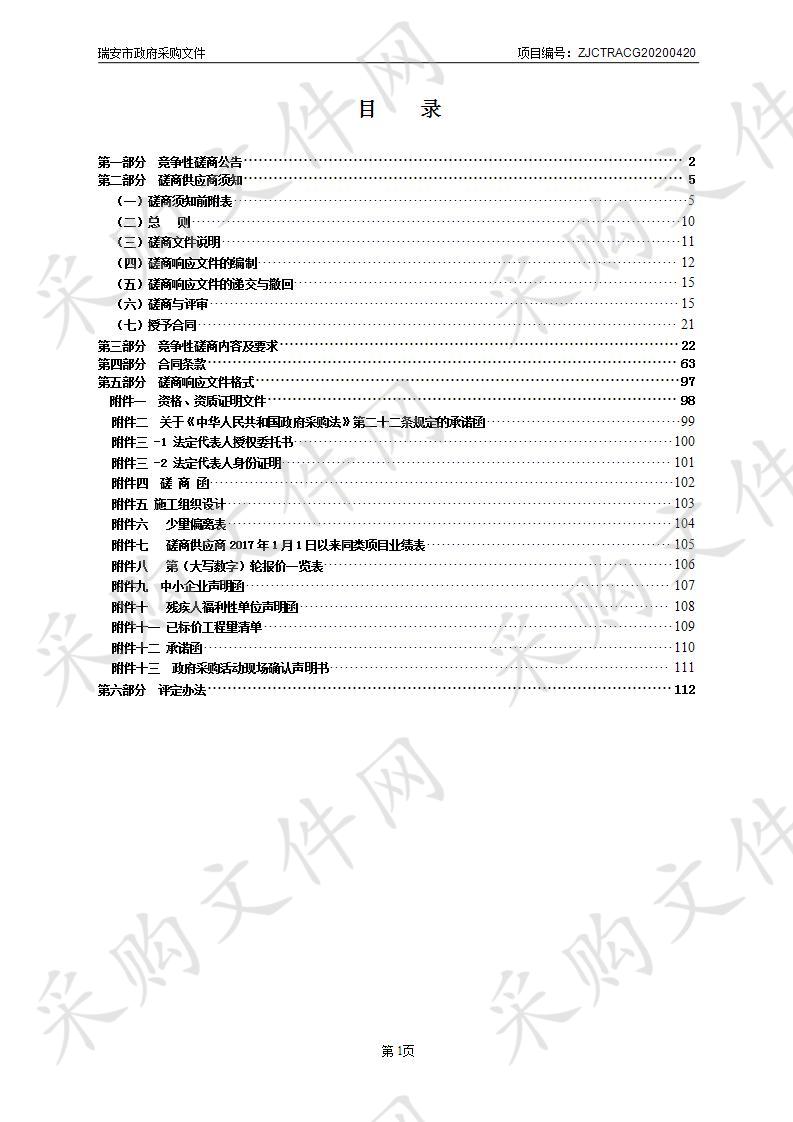 瑞安市桐浦镇小山线改造提升工程