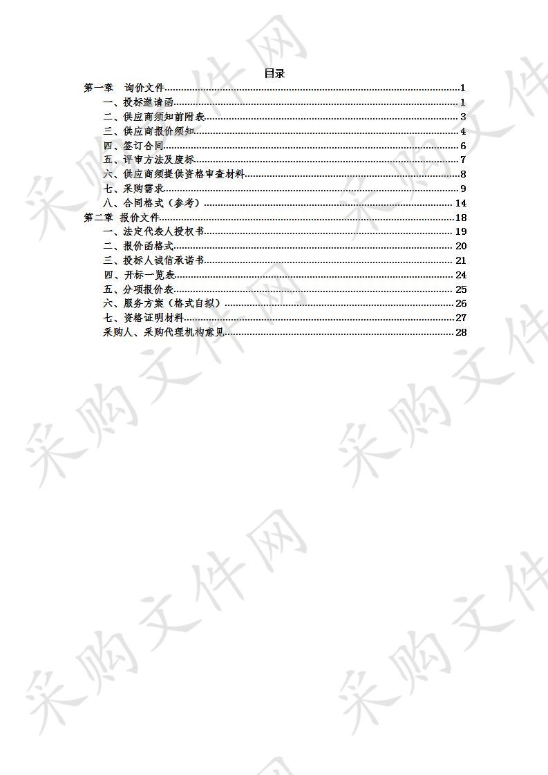 阜阳市第四中学学生公寓物业服务采购项目