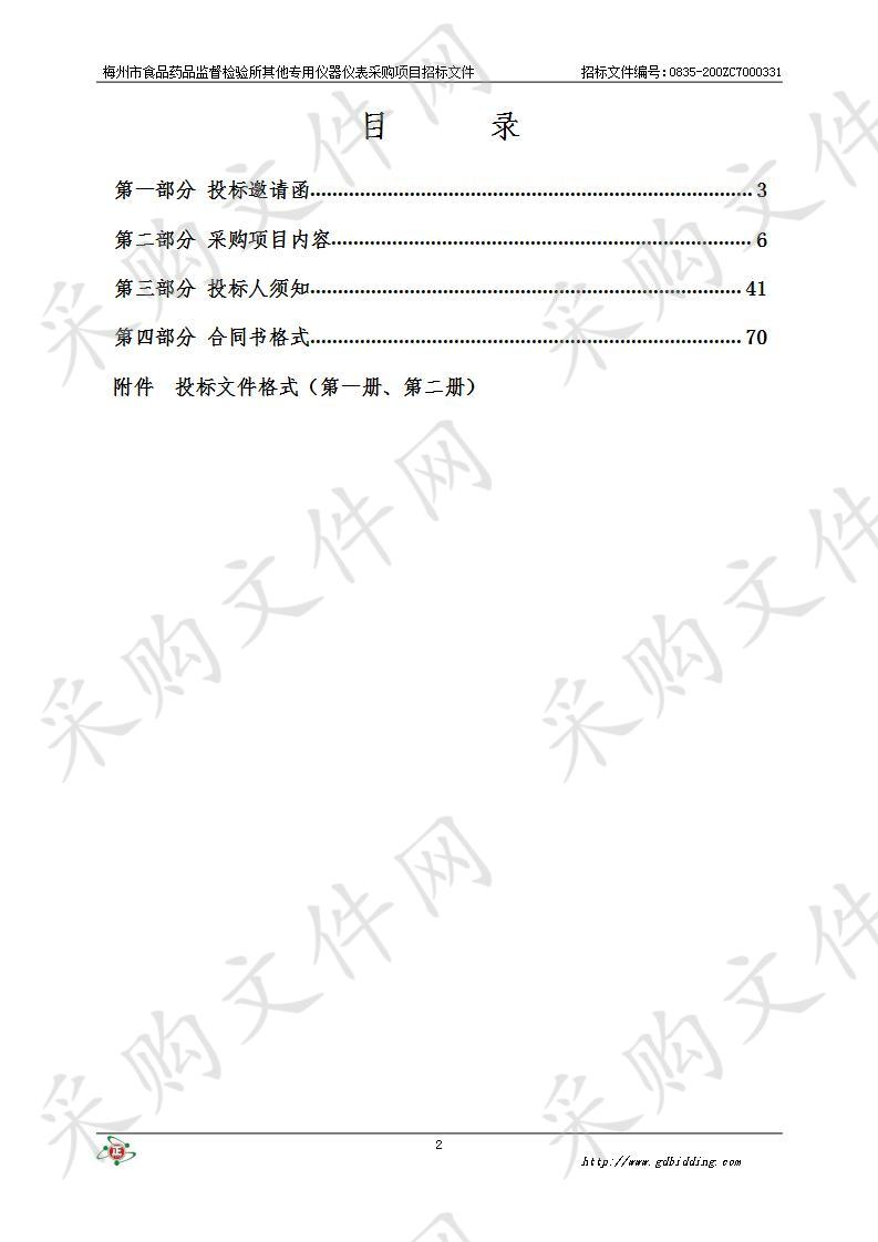 梅州市食品药品监督检验所其他专用仪器仪表采购项目