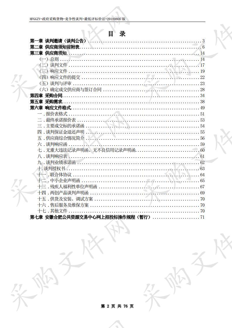 2020年瑶海区部分学校班班通设备采购及安装项目