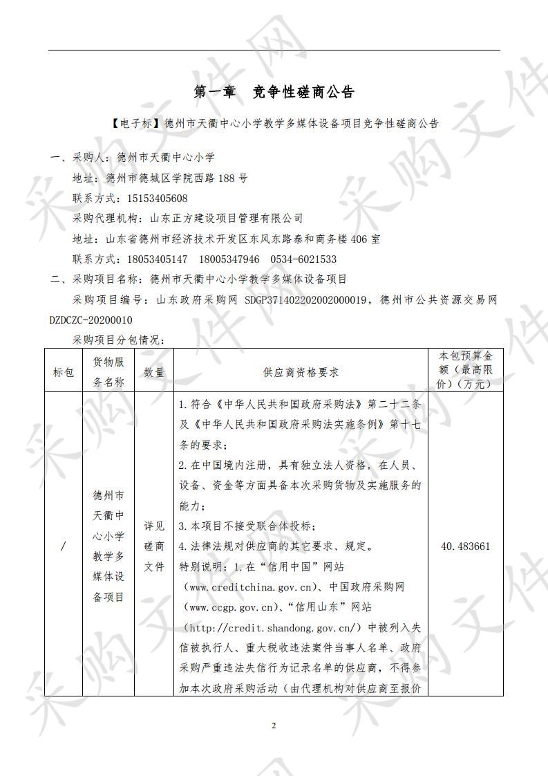 德州市天衢中心小学教学多媒体设备项目