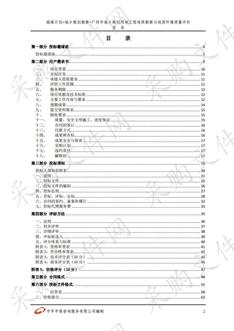 城维计划-城乡规划勘察-广州市城乡规划用地工程地质勘察与地质环境质量评价