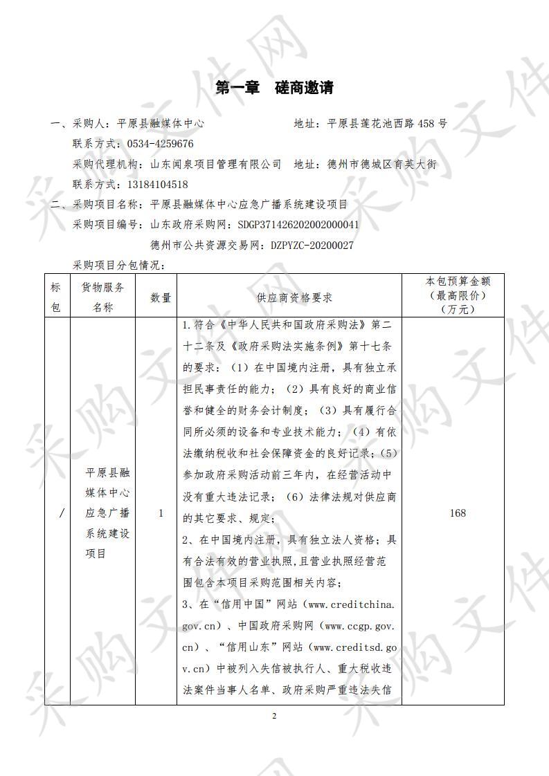 平原县融媒体中心应急广播系统建设项目