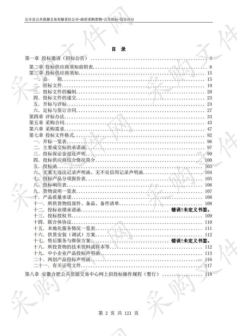 长丰县2019年中北部学校网络、广播、监控升级改造采购项目