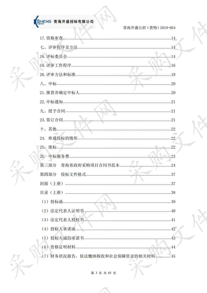 果洛藏族自治州民政局救灾物资采购项目