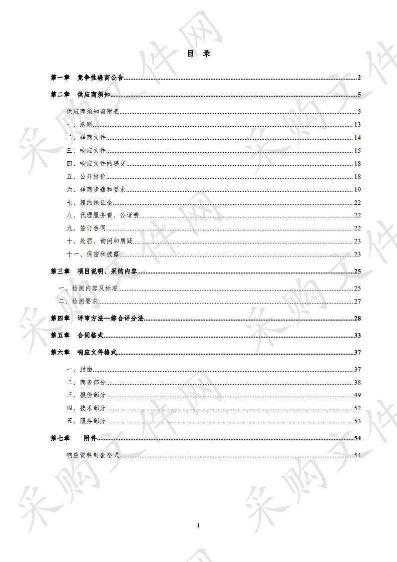 宁津县农业农村局2020年农产品质量安全县采购项目