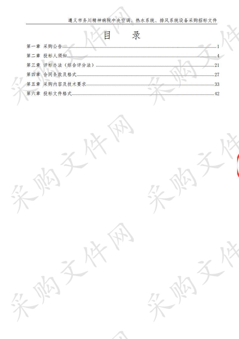 遵义市务川精神病院中央空调、热水系统、排风系统设备采购