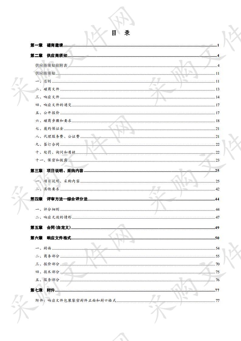 禹城市人民法院数字智能审判委员会系统采购项目