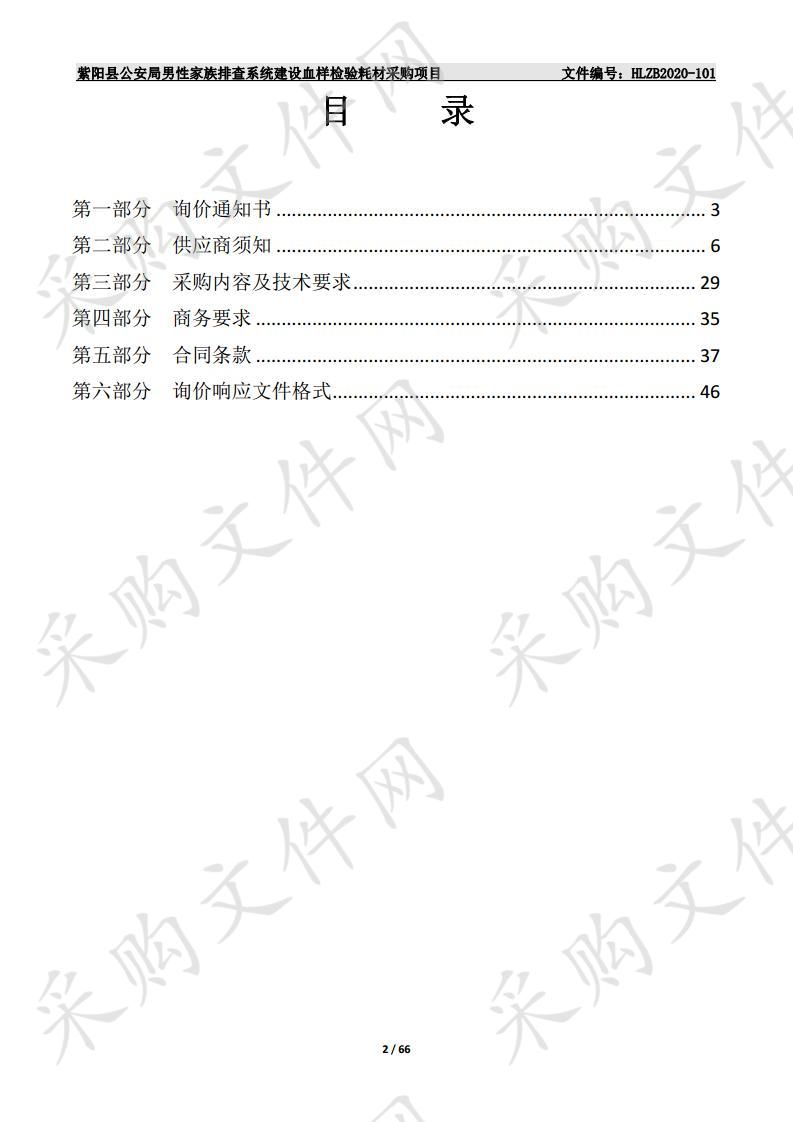 紫阳县公安局男性家族排查系统建设血样检验耗材采购项目