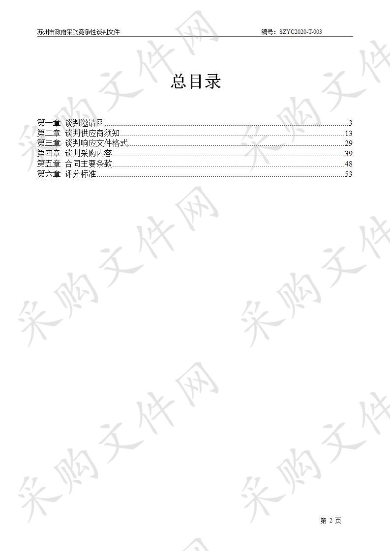 智能会议系统项目