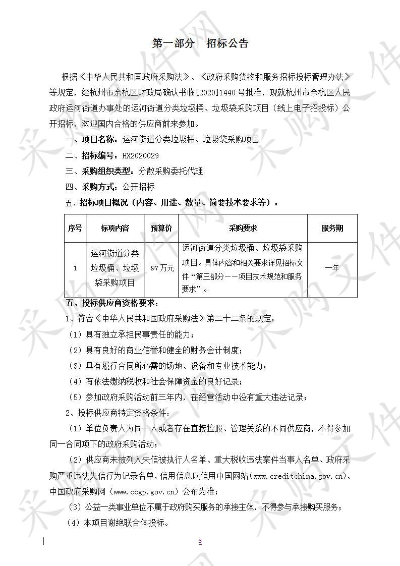 运河街道分类垃圾桶、垃圾袋采购项目