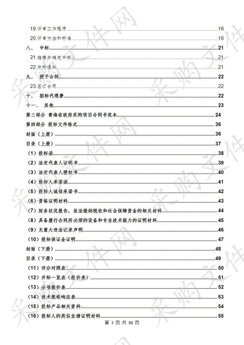 青海省药品检验检测院检验检测设备仪器装备采购项目包3