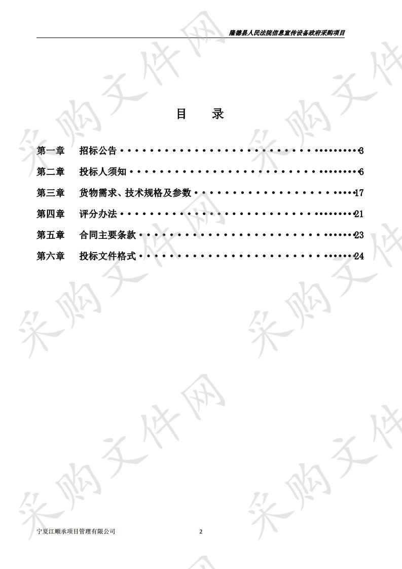 隆德县人民法院信息宣传设备政府采购项目