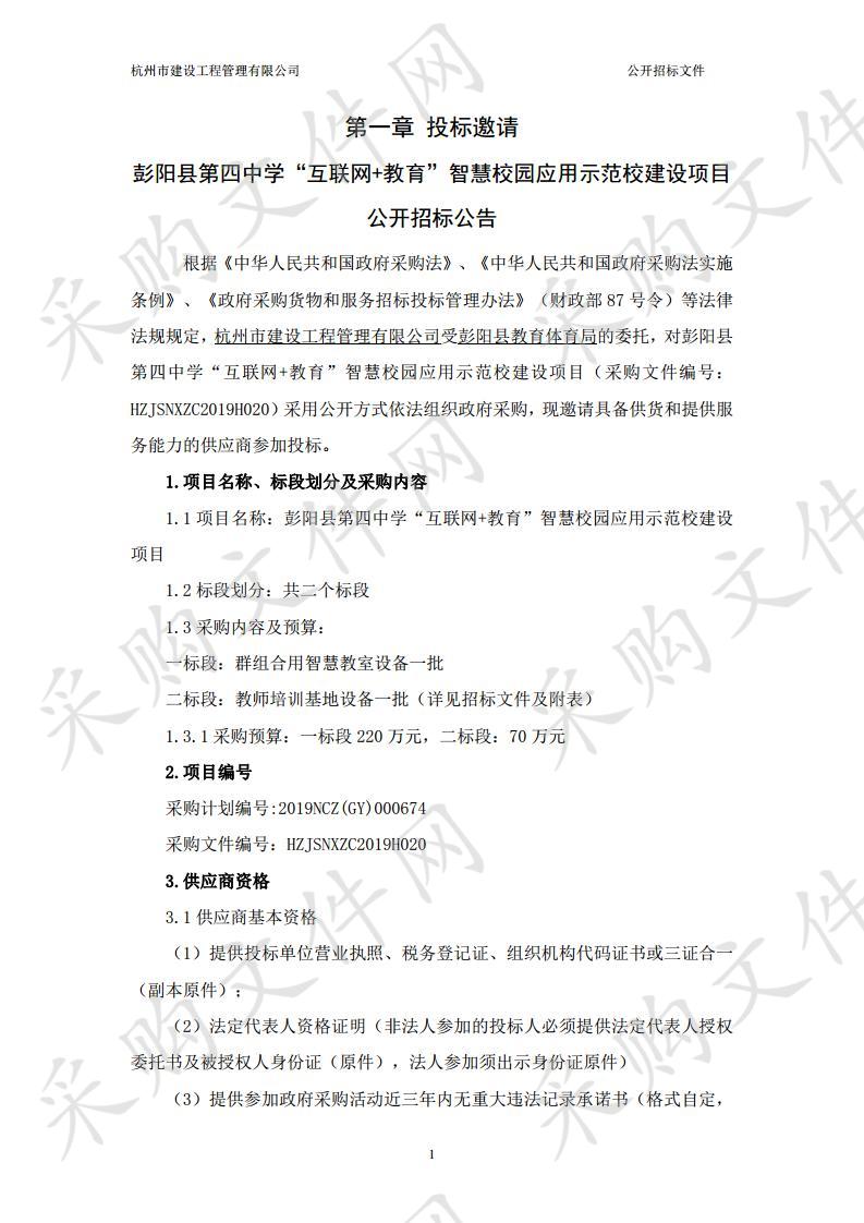 彭阳县第四中学“互联网+教育”智慧校园应用示范校建设项目