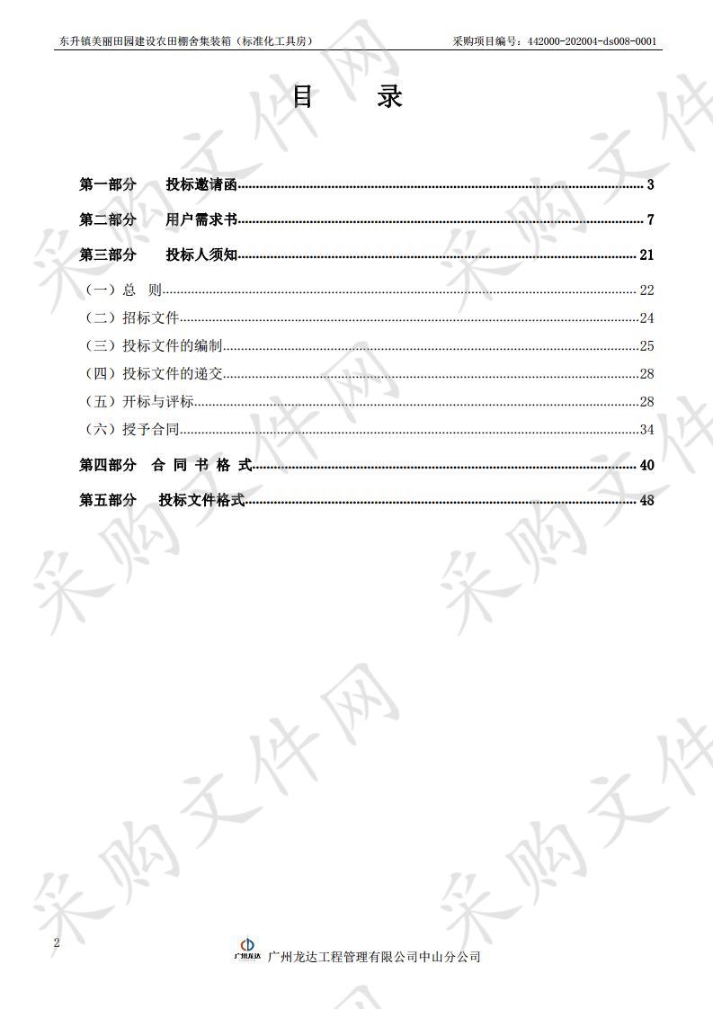 东升镇美丽田园建设农田棚舍集装箱（标准化工具房）