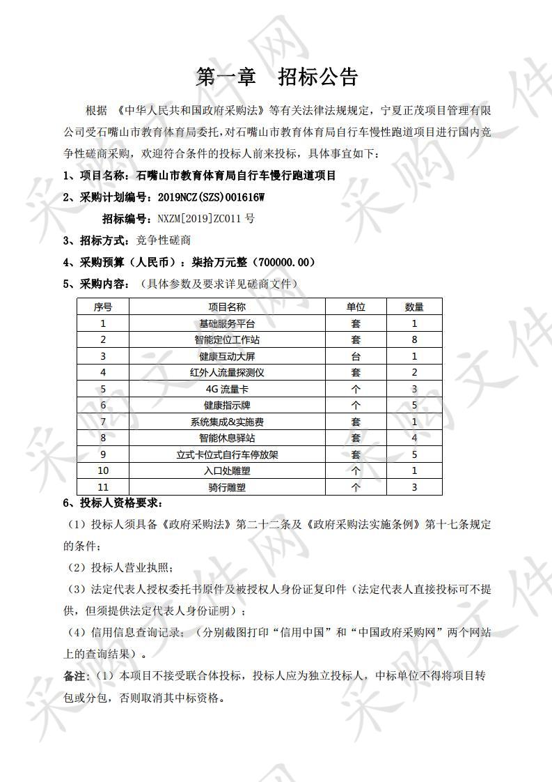 石嘴山市教育体育局自行车慢行跑道项目