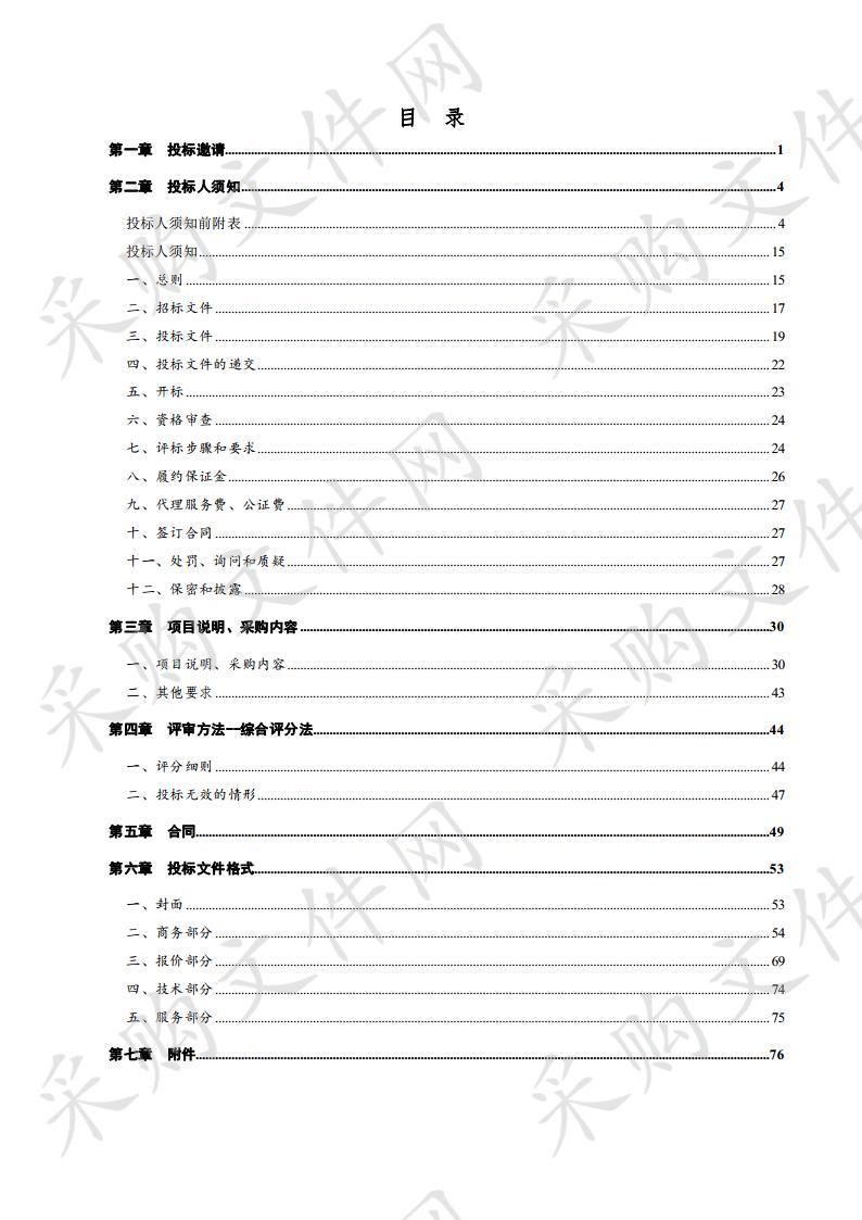 德州市公安局陵城分局信息化采集一体机采购项目