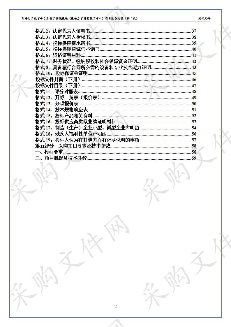 青海大学教学平台和教学实践基地（基础力学实验教学中心）项目设备购置（第二次）