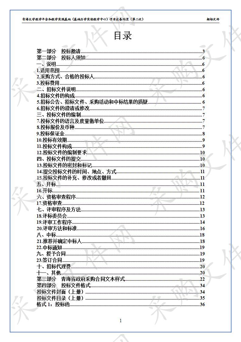 青海大学教学平台和教学实践基地（基础力学实验教学中心）项目设备购置（第二次）