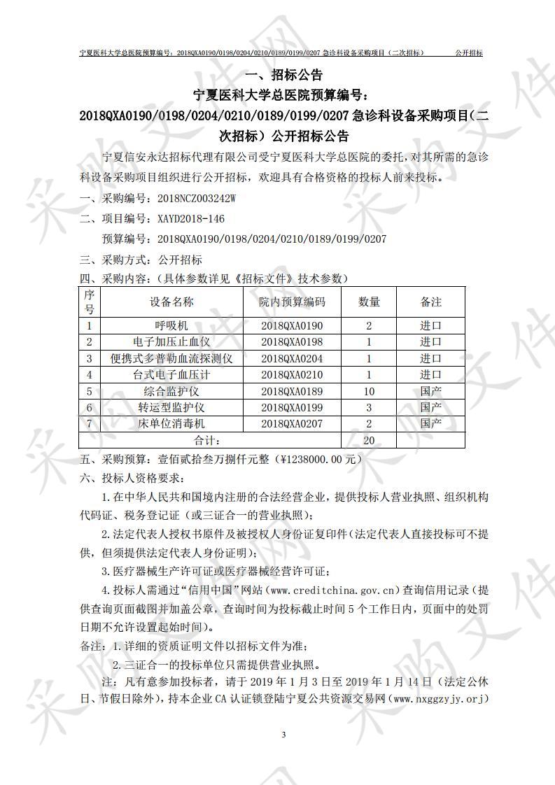 急诊科设备采购项目