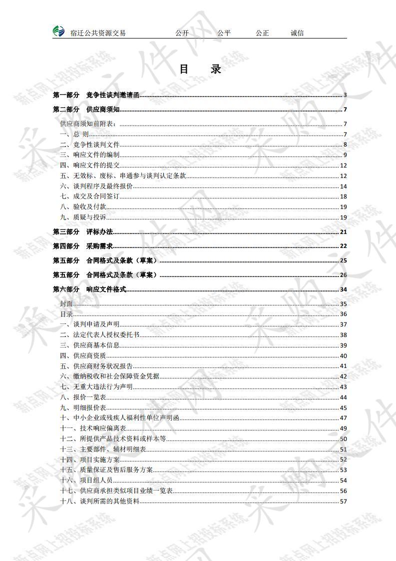 宿城区中小学学生餐桌采购安装项目