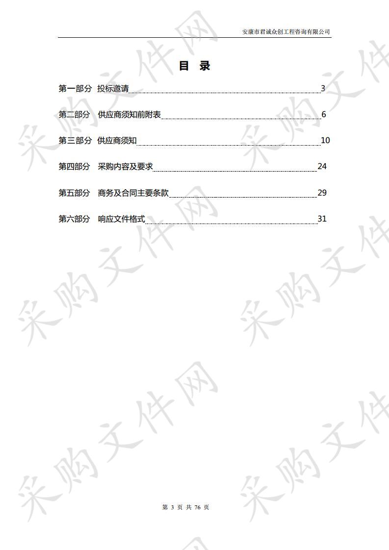 镇坪县牛头店镇垃圾综合处理站进场道路工程