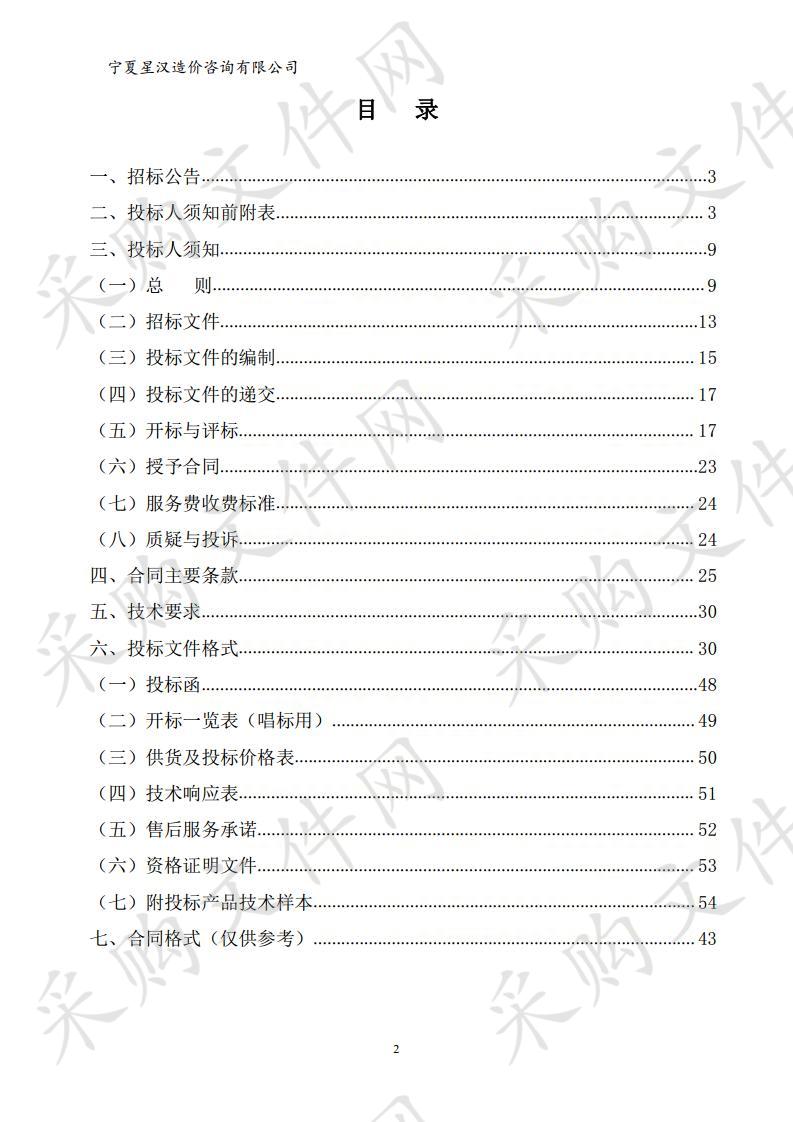 惠农区教育体育局2020年教育智能设施提升工程--大数据精准教学分析系统采购项目