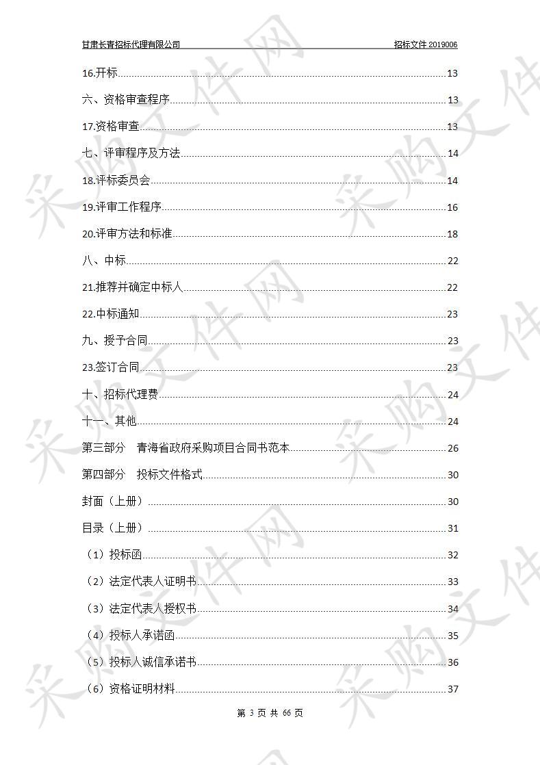 湟源县电子商务进农村综合示范项目（第二次）