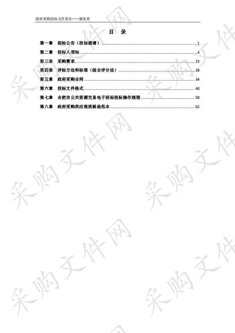 合肥市排管办2020年移动泵车应急服务项目