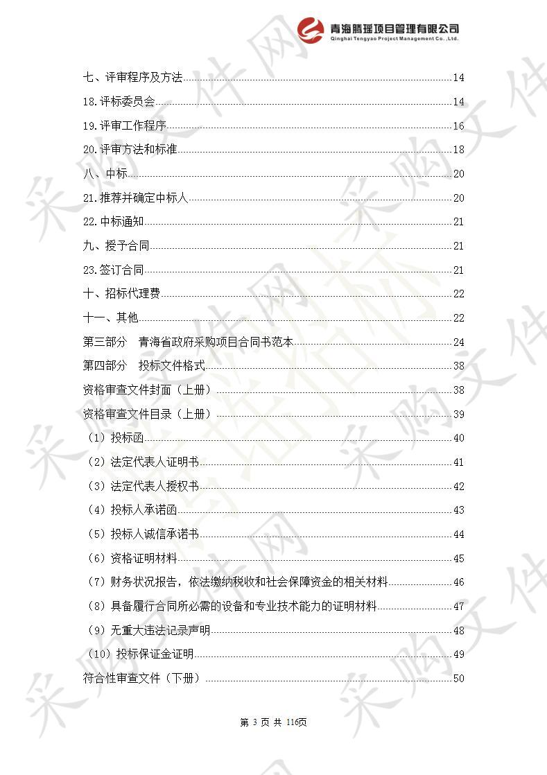 全国深度贫困地区应急广播体系建设项目