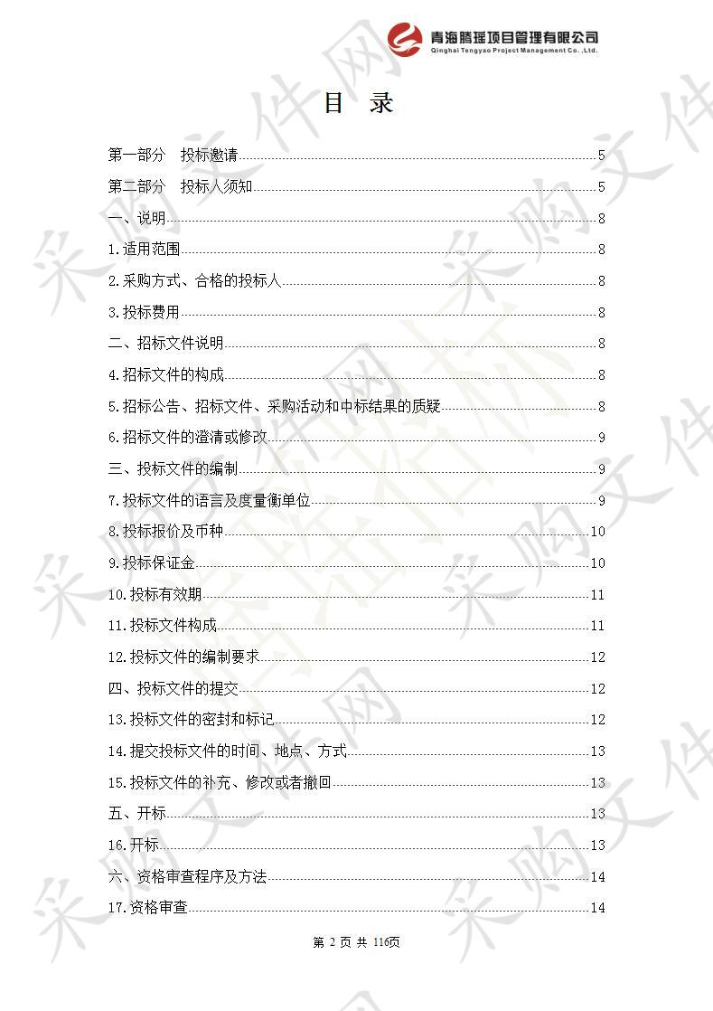 全国深度贫困地区应急广播体系建设项目