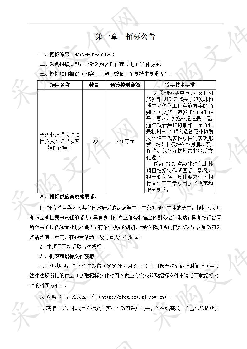 省级非遗代表性项目抢救性记录视音频保存项目