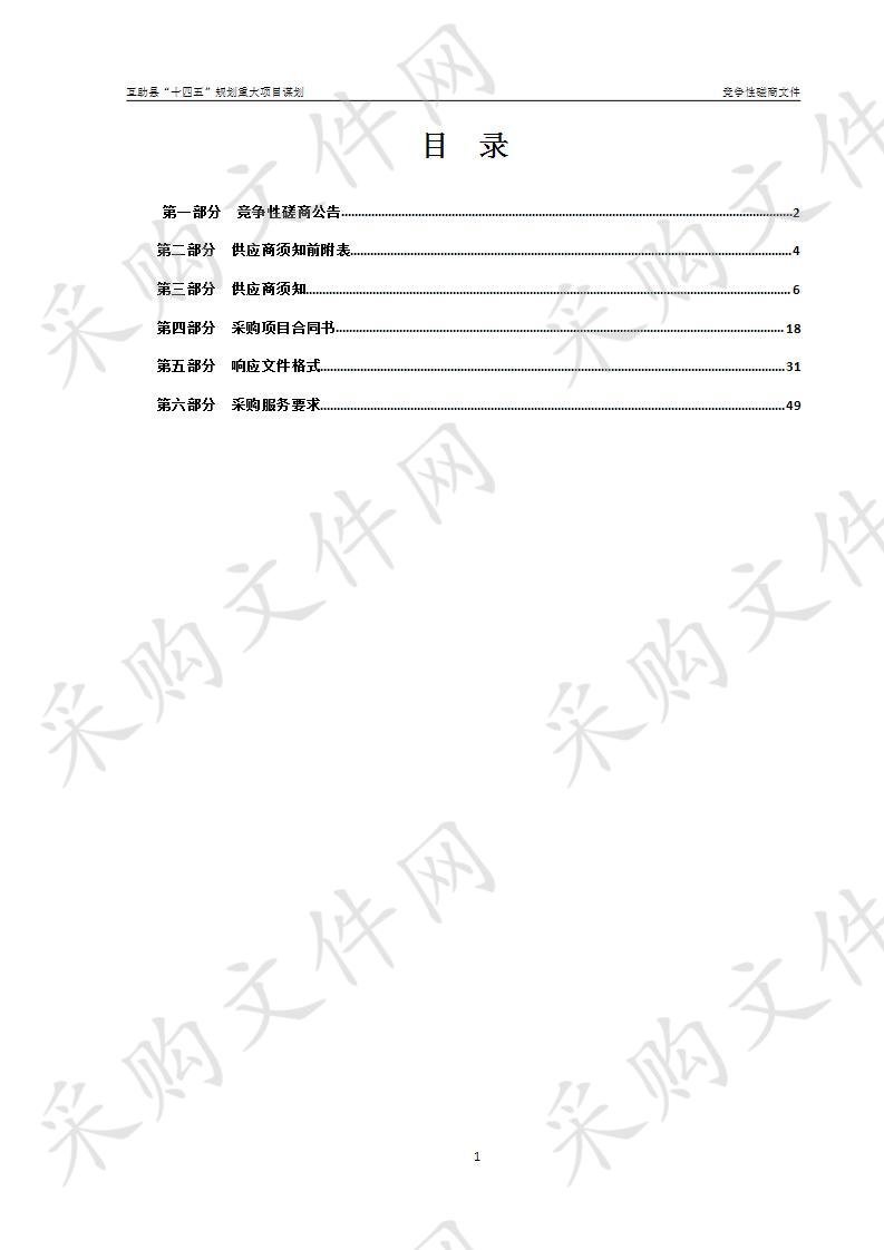 互助县“十四五”规划重大项目谋划